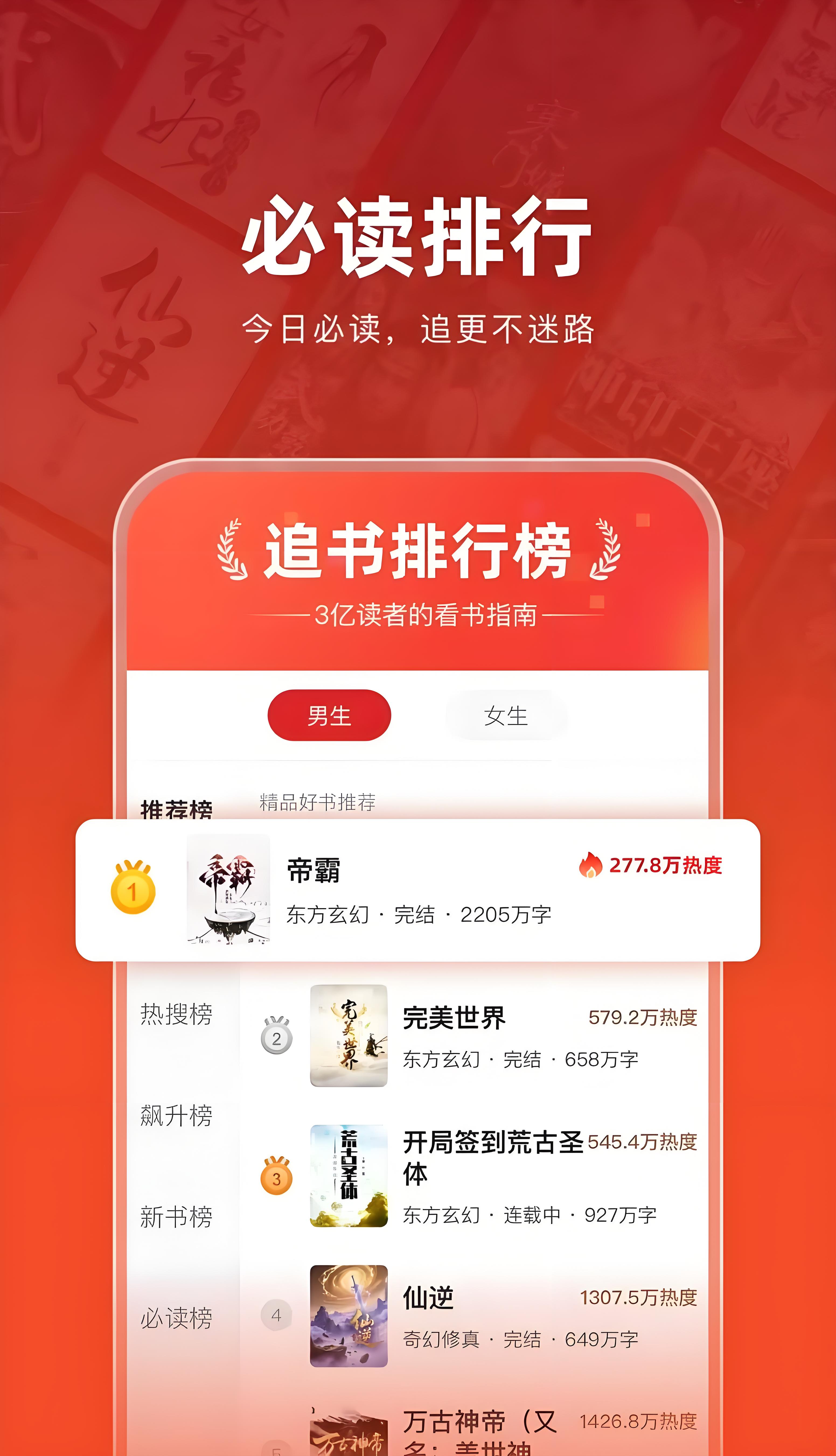 阅读App下载榜单合集 2026火爆的好用看书软件分享