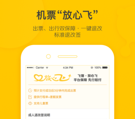 飞机实时航班动态查询APP分享 不用钱实用的航班信息追踪软件