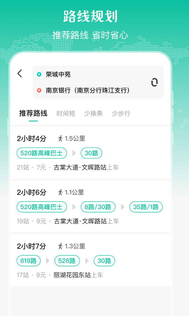 实时公交查询APP分享 高准确率的公交车到站信息工具