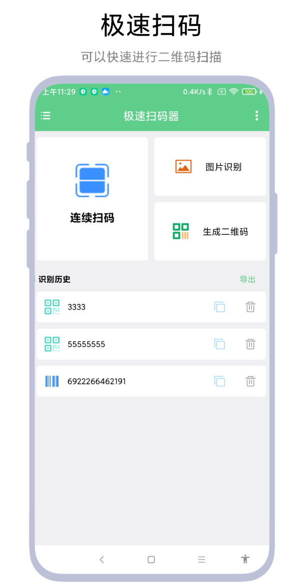 扫码工具分享 高下载量且实用的二维码扫描APP榜单合集