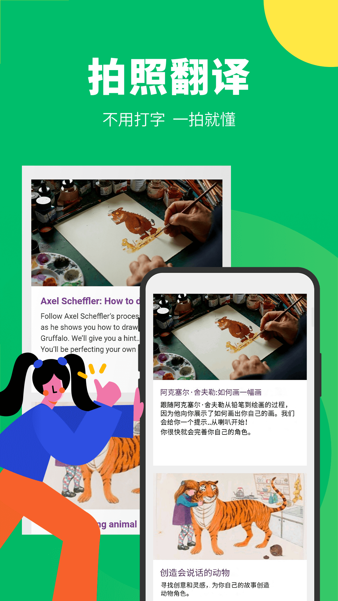 不用钱翻译软件分享｜实用的中英文翻译工具榜单合集
