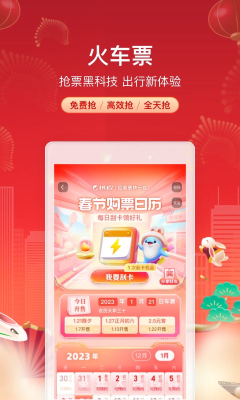 买火车票用什么软件最好最便宜 火车票购买平台全面对比与省钱技巧