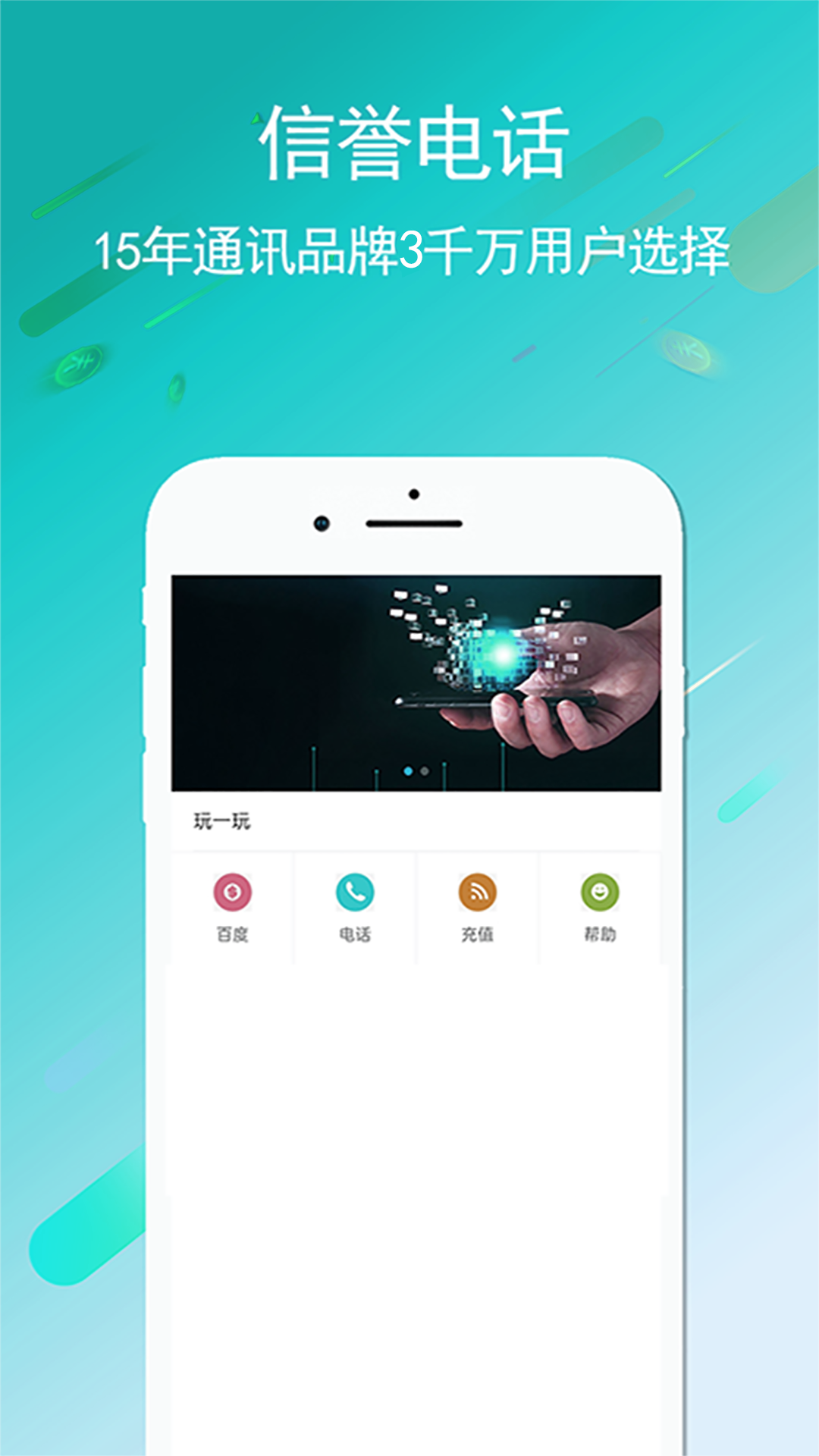 实用通话App分享 2026高口碑稳定实用的通话工具榜单