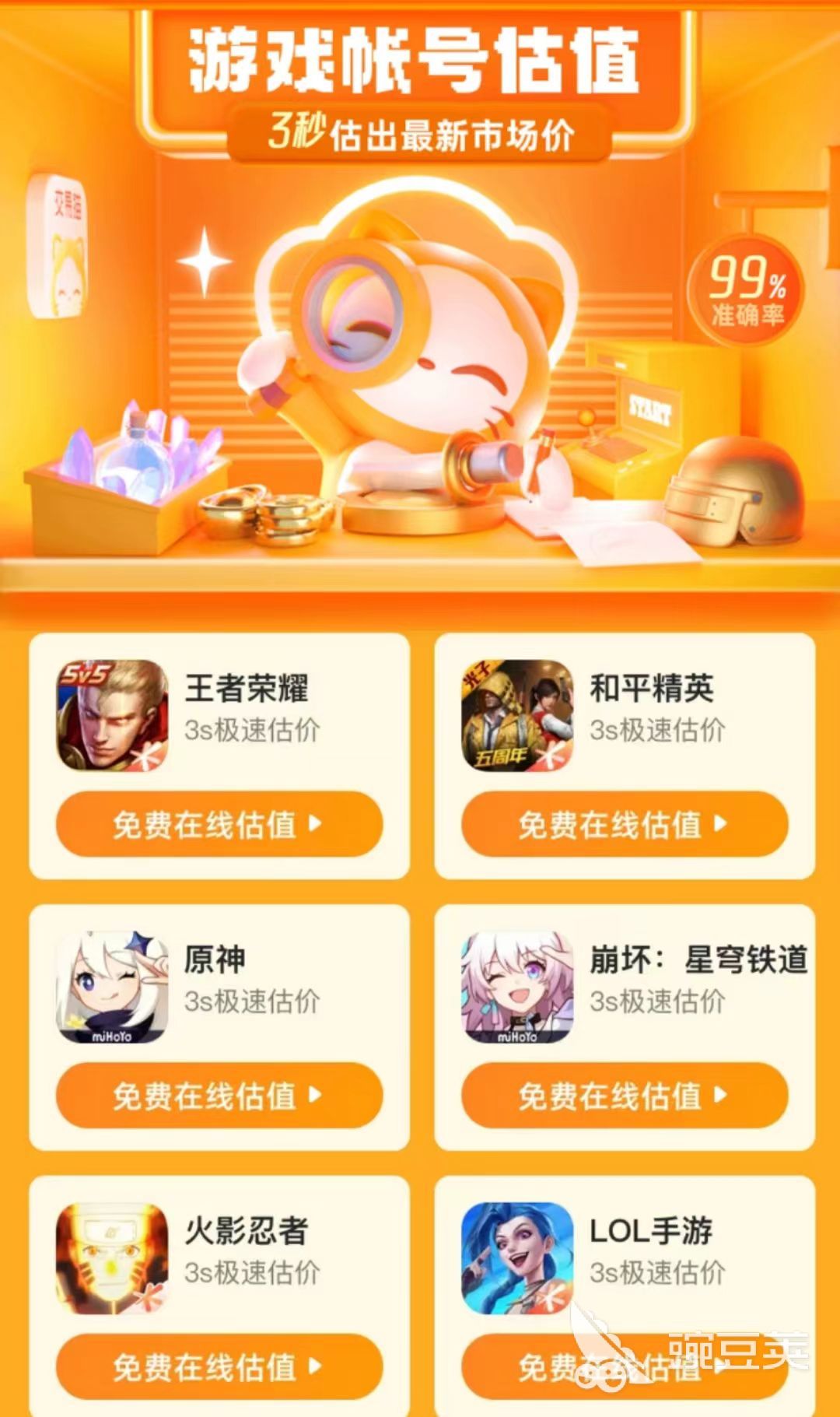 交易猫和平精英成品号交易流程示意图 2026年官方服务动线图