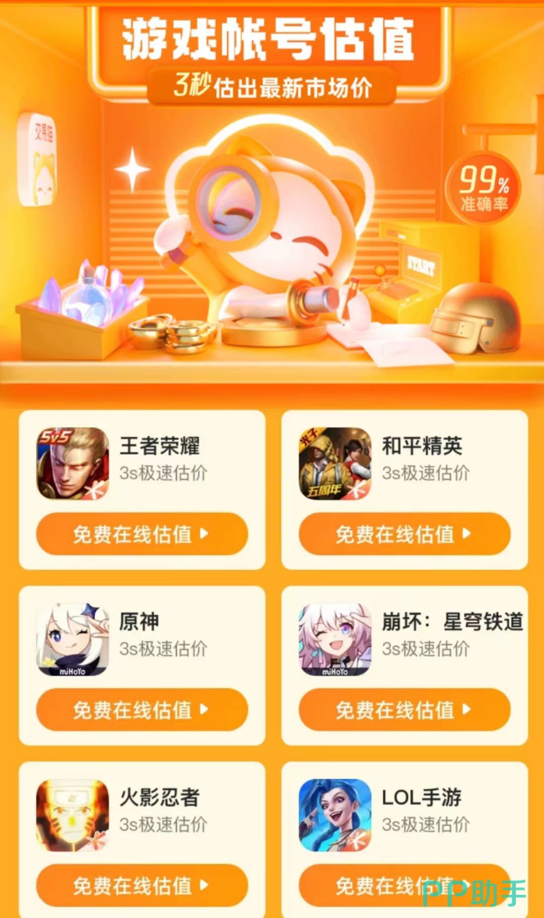 交易猫和平精英成品号交易流程示意图 2026年官方服务动线图