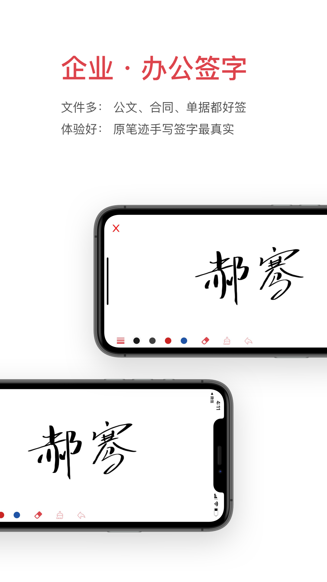 手机签字软件分享｜实用的移动端电子签名工具榜单