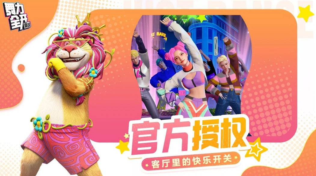 舞力全开派对 舞力全开派对火爆的舞蹈曲目与风格详解