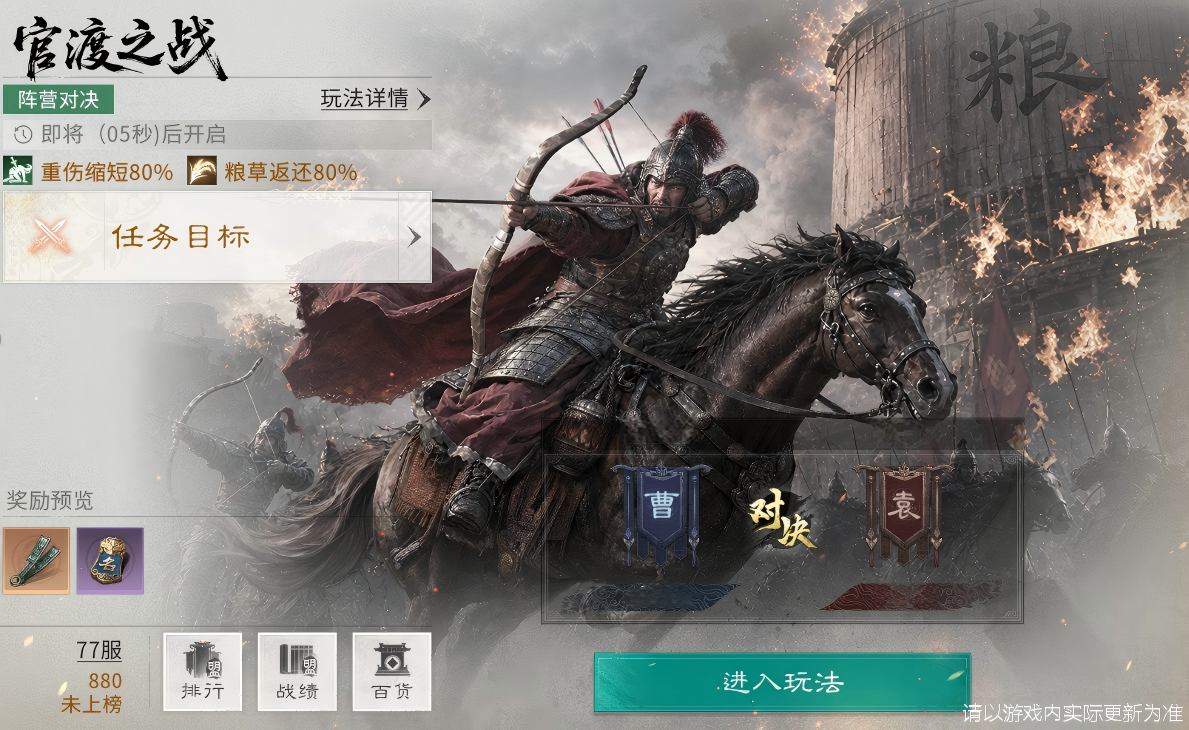 三国天下归心 官渡之战玩法详解与通关技巧