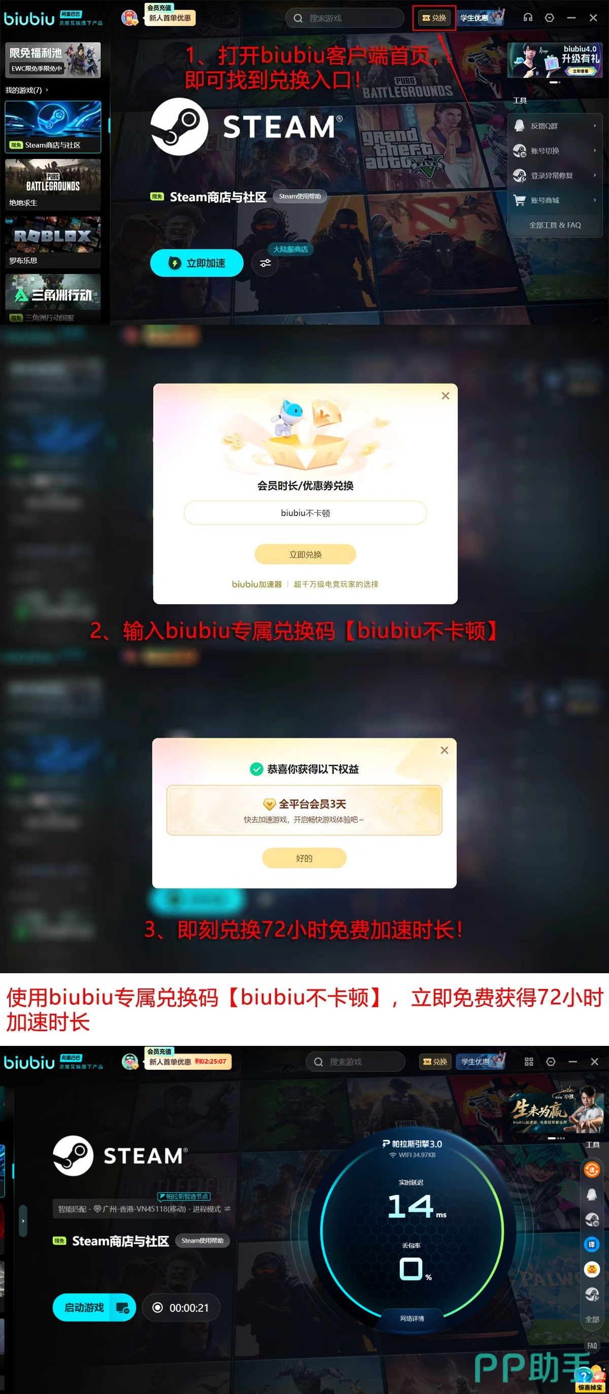 biubiu加速器新人福利领取流程与96小时加速权益说明界面
