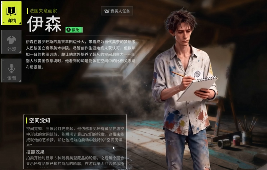 竞拍之王伊森强度解析 竞拍之王最强角色实战表现与阵容搭配