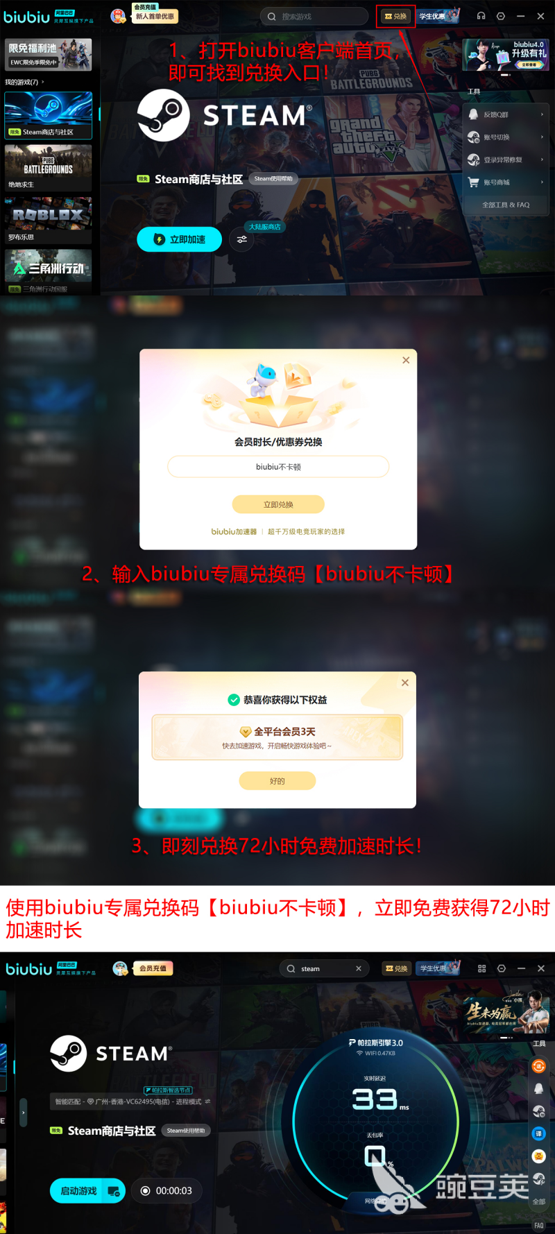 biubiu加速器2026年暑期考生专属活动说明图