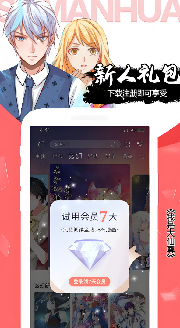 不用钱看漫画的软件分享 2026火爆的免费漫画APP下载指南