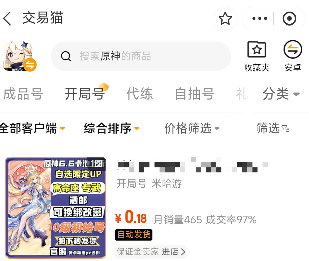 交易猫怎么买号流程是什么 交易猫买号流程一览