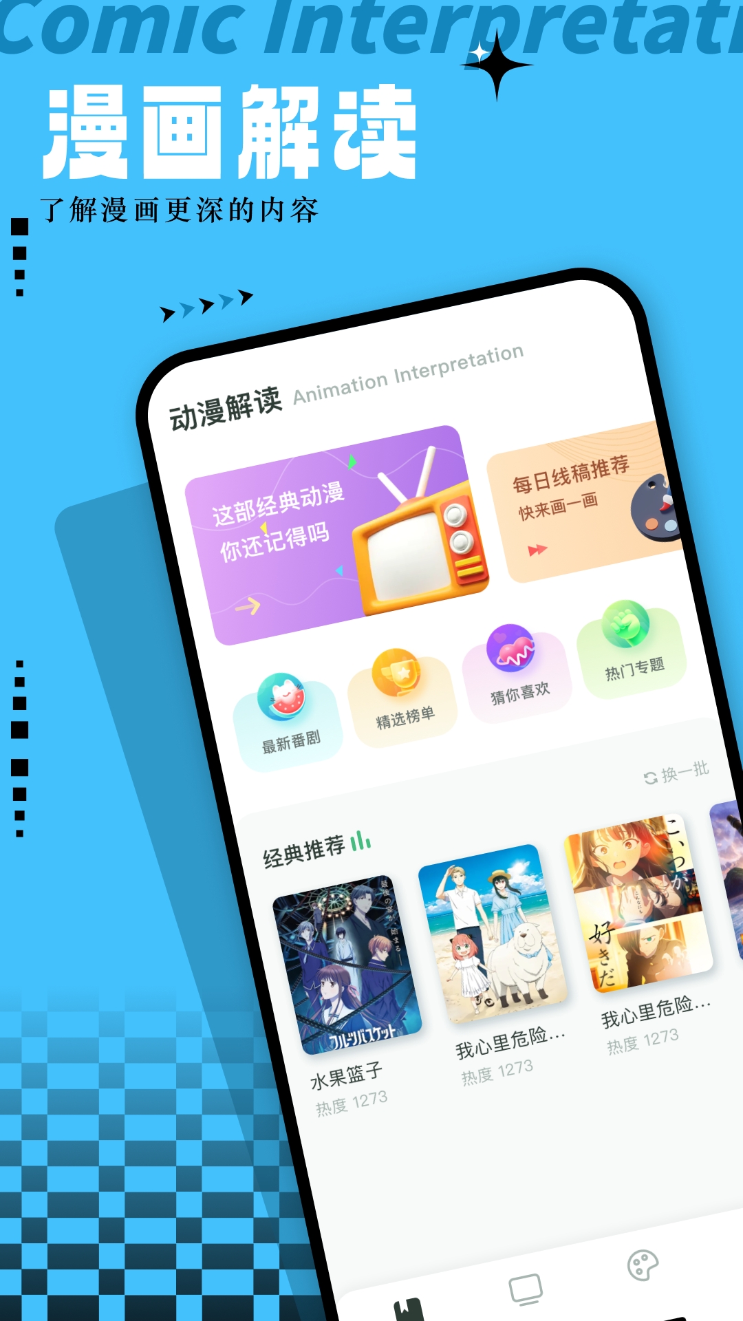 不用钱漫画阅读APP分享 正版资源丰富且支持离线下载的优质看漫软件