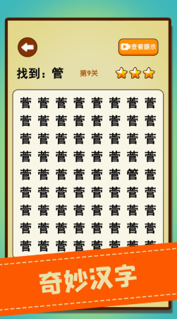 2026人气高口碑好的找汉字游戏合集 找汉字游戏大全 2026人气高口碑好的找汉字游戏合集 找汉字游戏大全