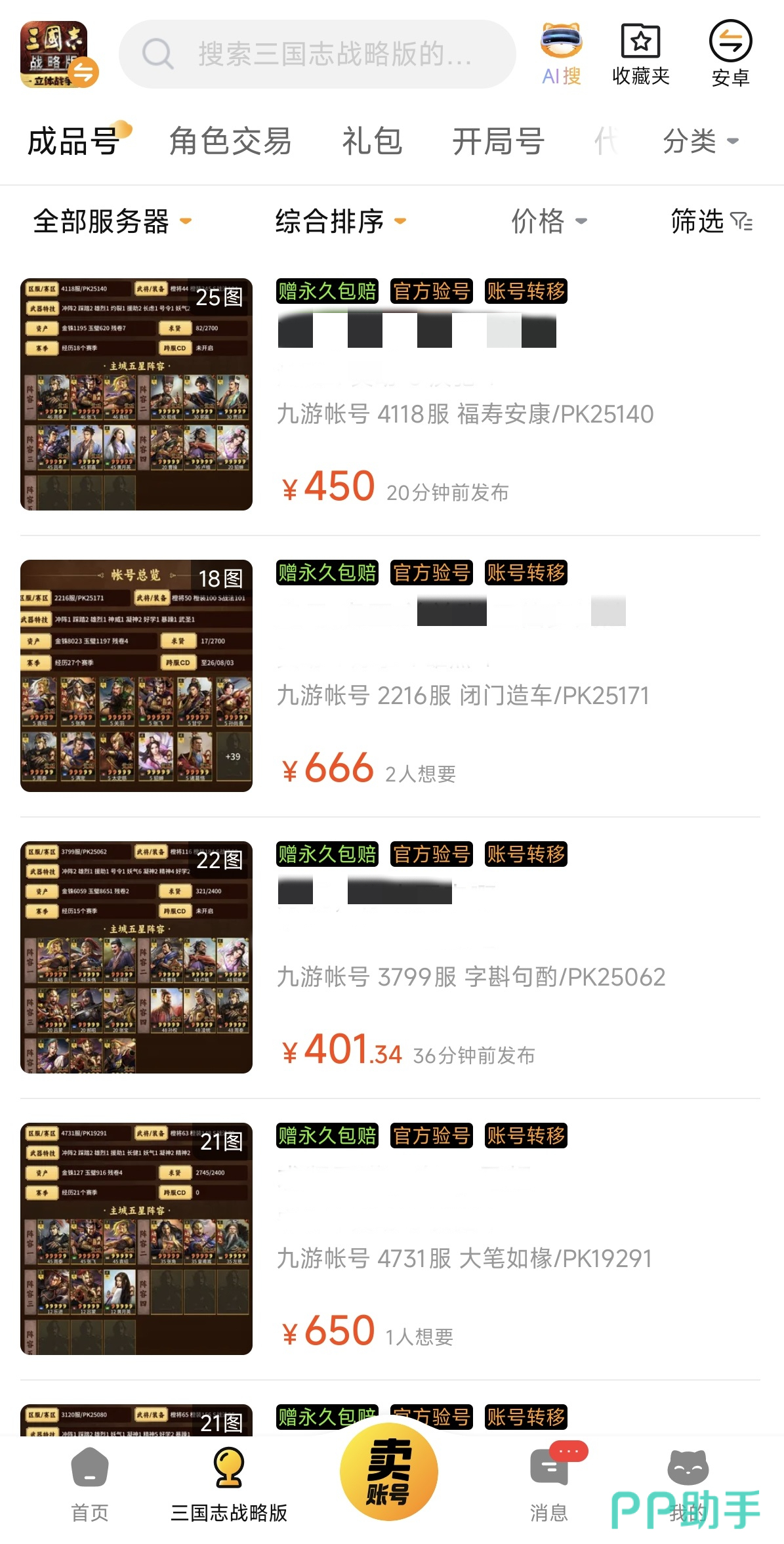 三国志战略版出号推荐平台尾图|交易猫APP验号报告与直转功能示意