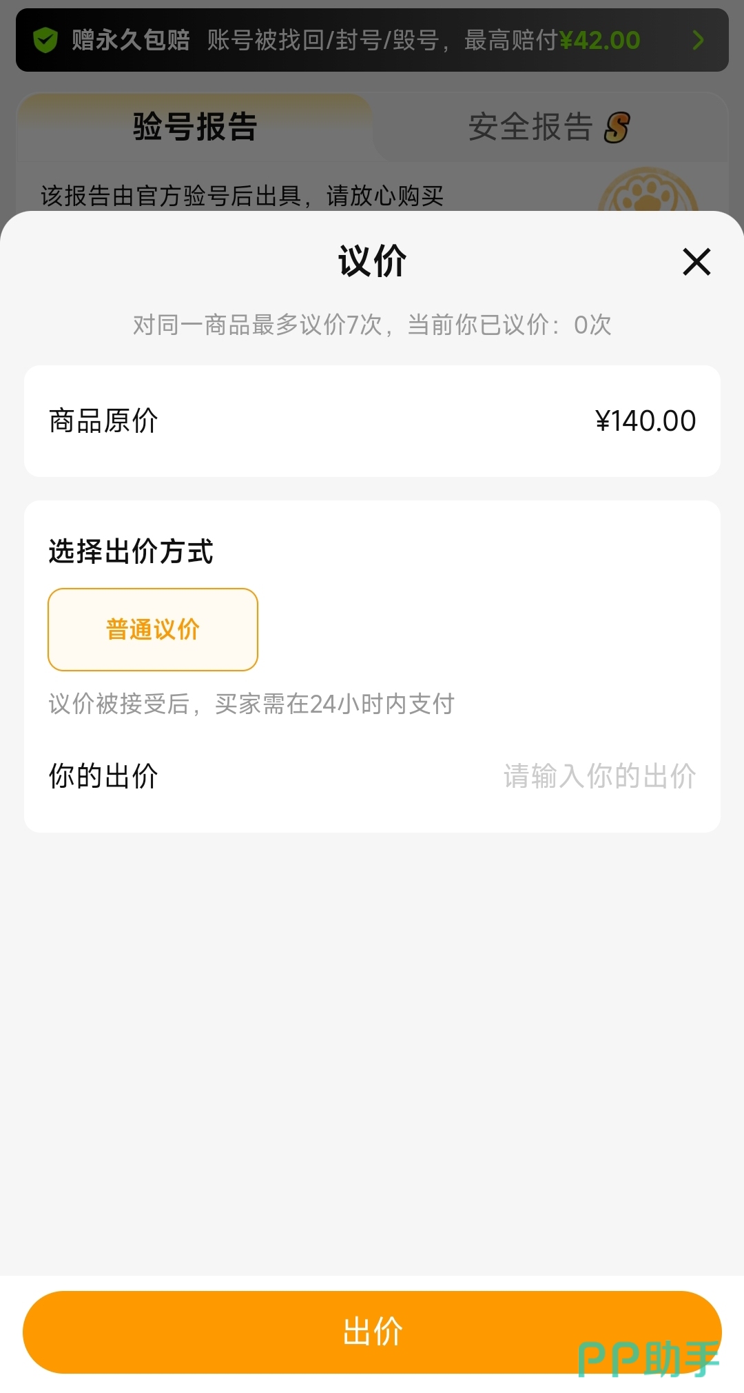 交易猫APP界面截图,展示三角洲行动账号搜索页、验号报告与议价功能入口