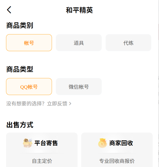 和平精英号出售平台推荐 和平精英号出售平台哪个好