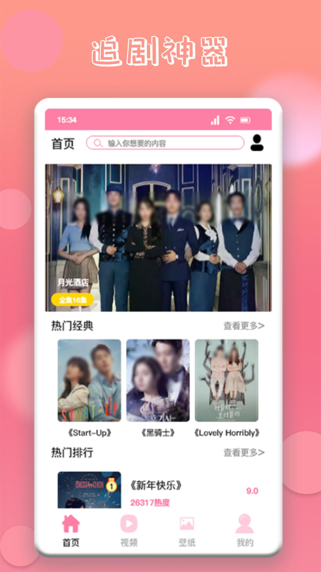 韩剧APP下载分享 韩剧APP不用钱下载榜单