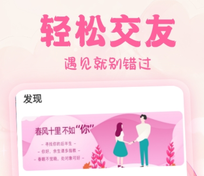 热门的交友软件分享 受欢迎且真实度高的社交平台介绍