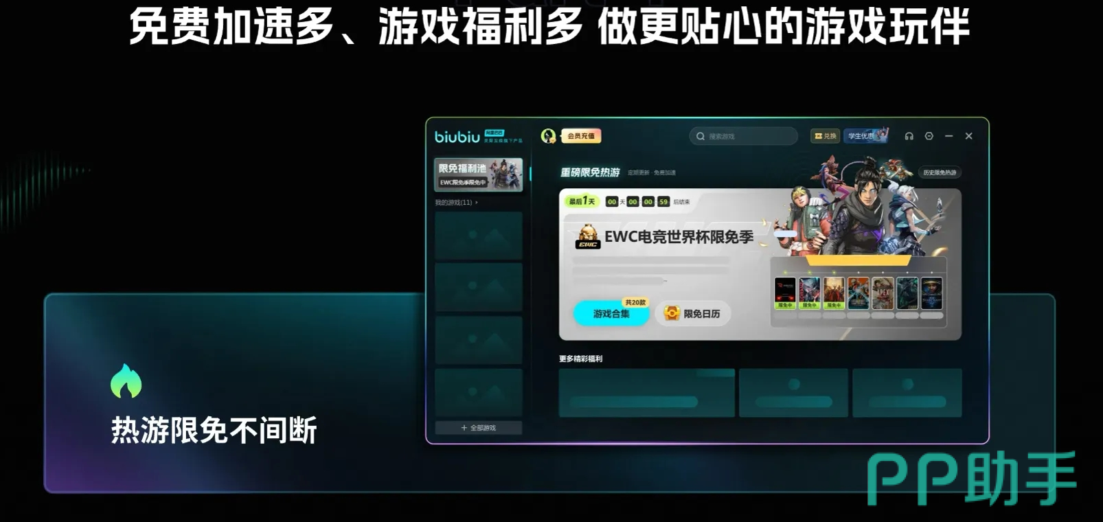 biubiu加速器界面实拍图:帕拉思引擎3.0路径优化可视化界面