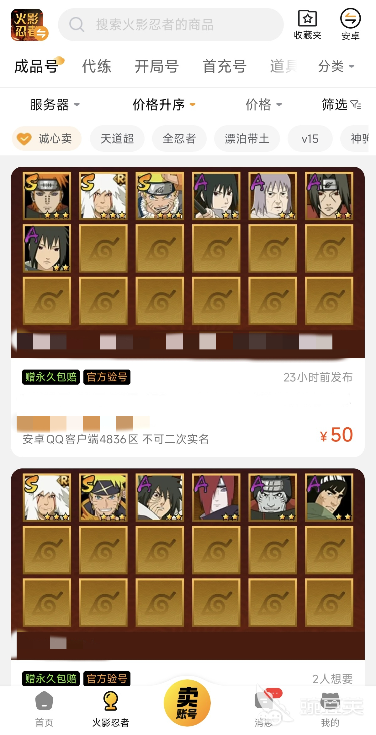 交易猫APP火影忍者账号估值功能界面截图