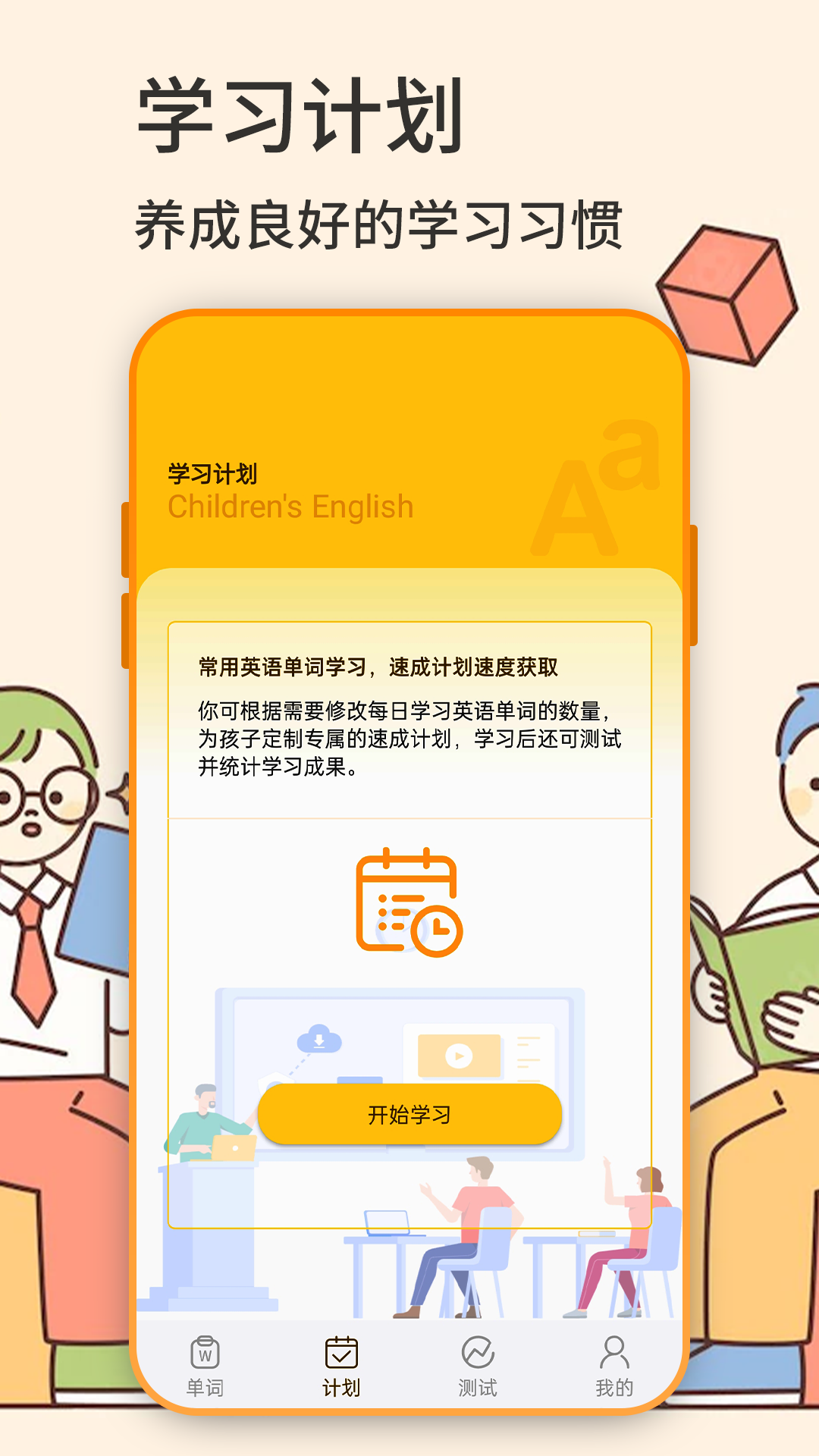 实用英语学习软件分享 词汇量丰富且高效的英语学习App