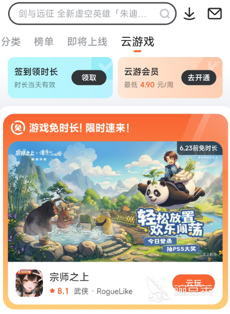 本站盒子APP云游频道与活动中心界面展示