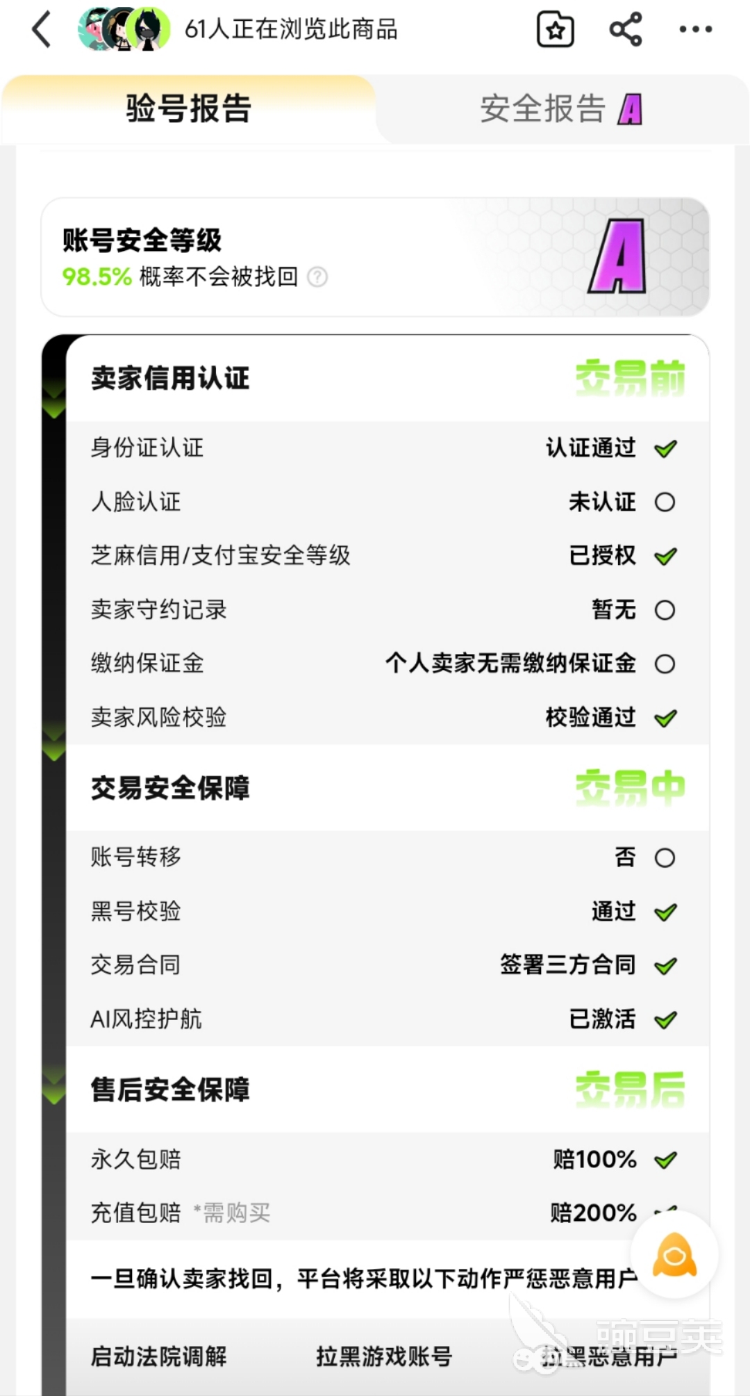 交易猫APP验号详情页截图，展示三角洲行动账号的干员外观、近战武器与动态资产信息