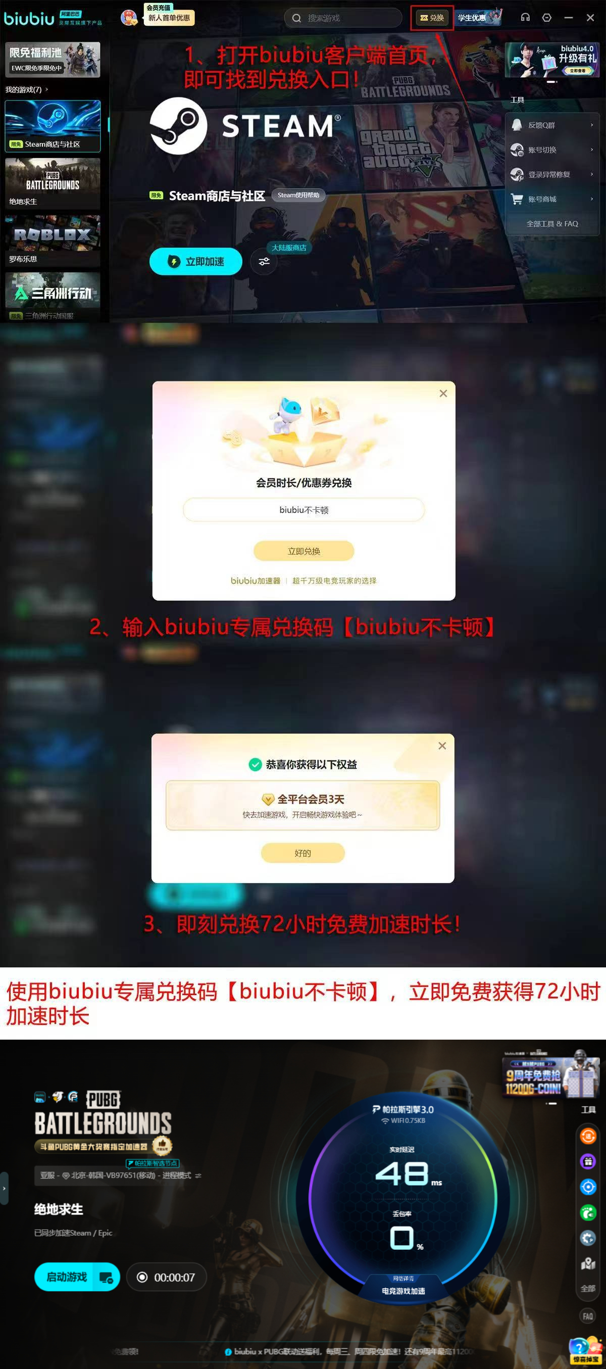 biubiu加速器96小时免费时长领取流程图解：注册→登录→输入口令→即时生效