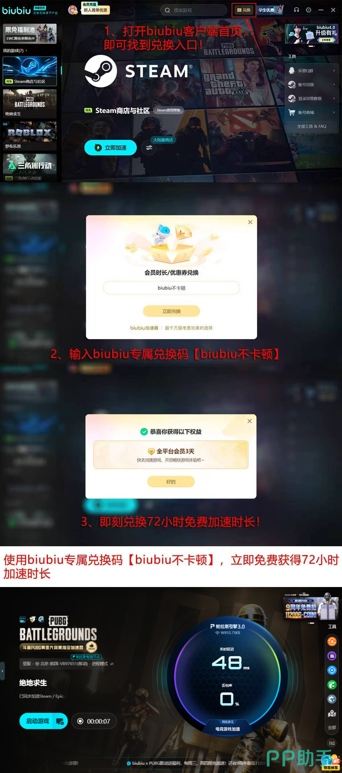 biubiu加速器96小时免费时长领取流程图解:注册→登录→输入口令→即时生效