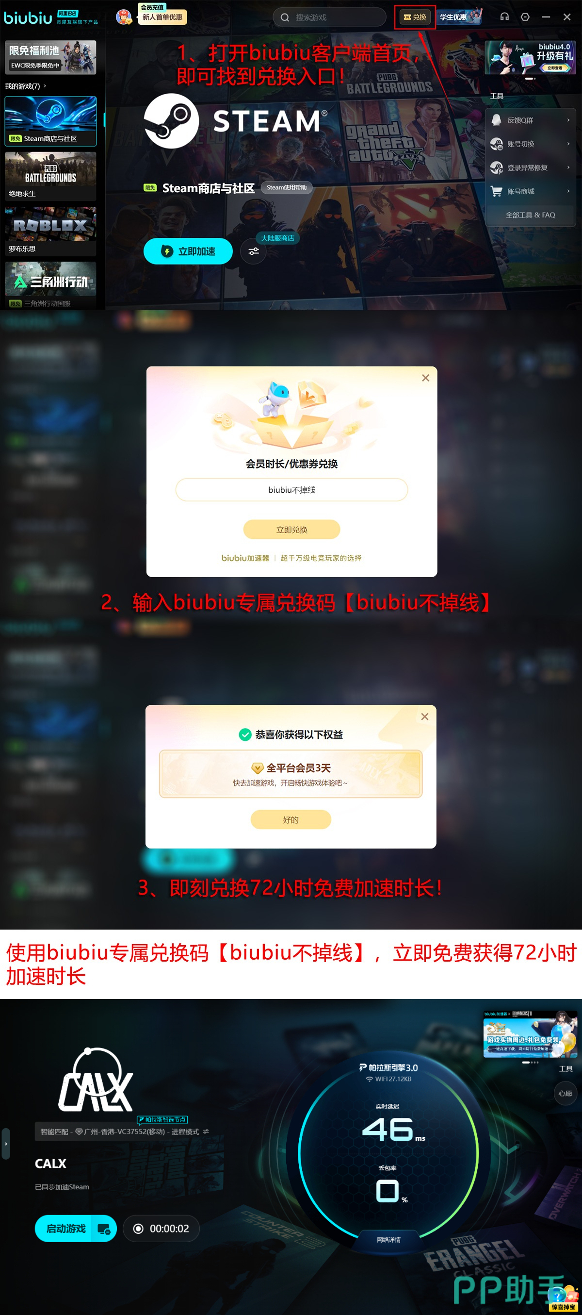 CALX玩家使用biubiu加速器实现无延迟战斗实测效果对比图