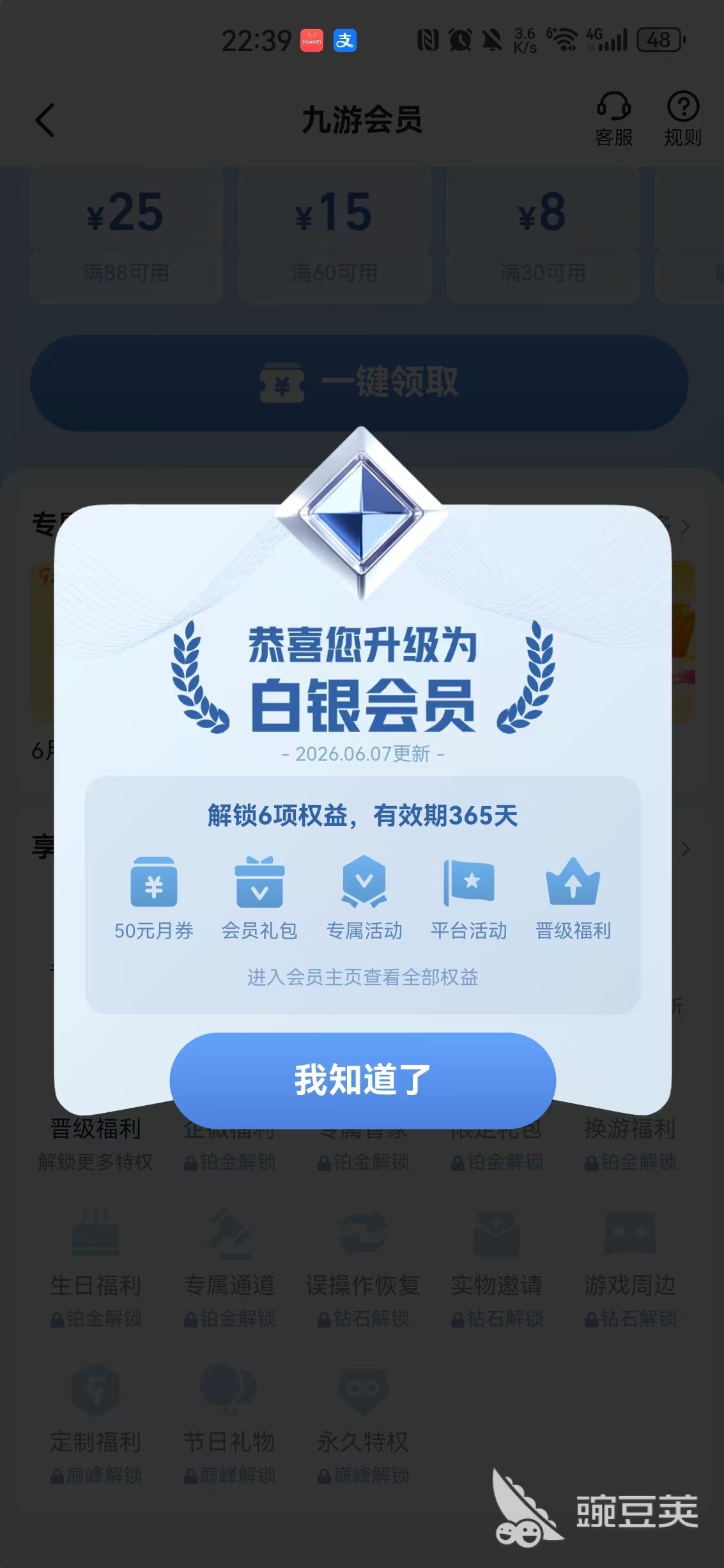 本站盒子APP省钱卡入口界面截图：2026年最新版首页我的页面，突出显示省钱卡开通入口