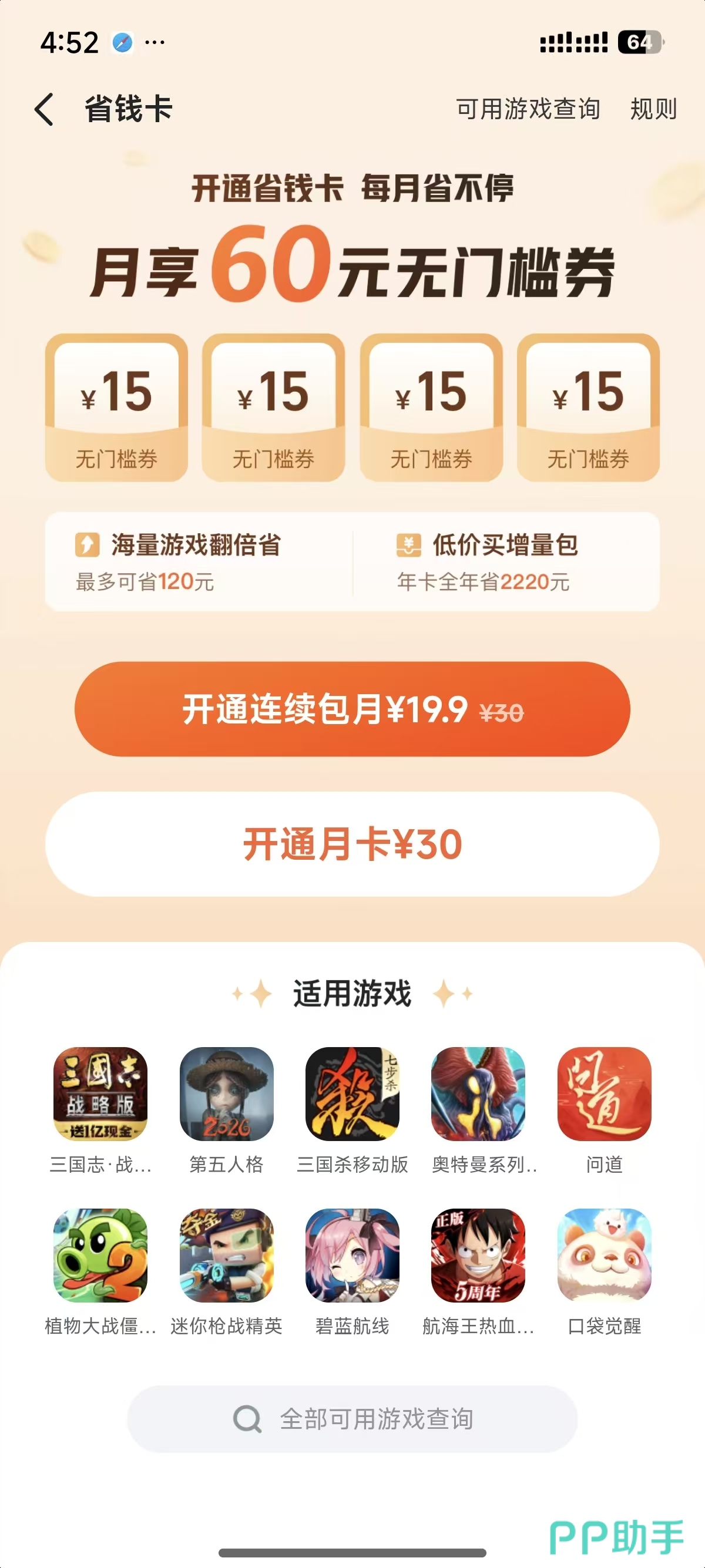 本站盒子APP2026年省钱卡界面截图:显示每月60元无门槛代金券自动到账
