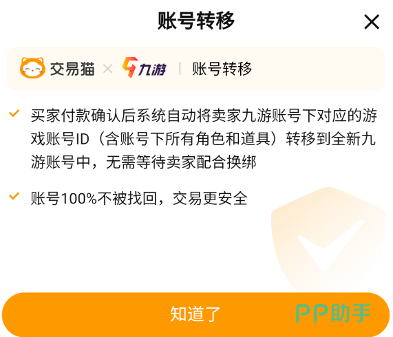 交易猫三国杀专区账号转移功能示意图 - 支持九游等渠道一键迁移