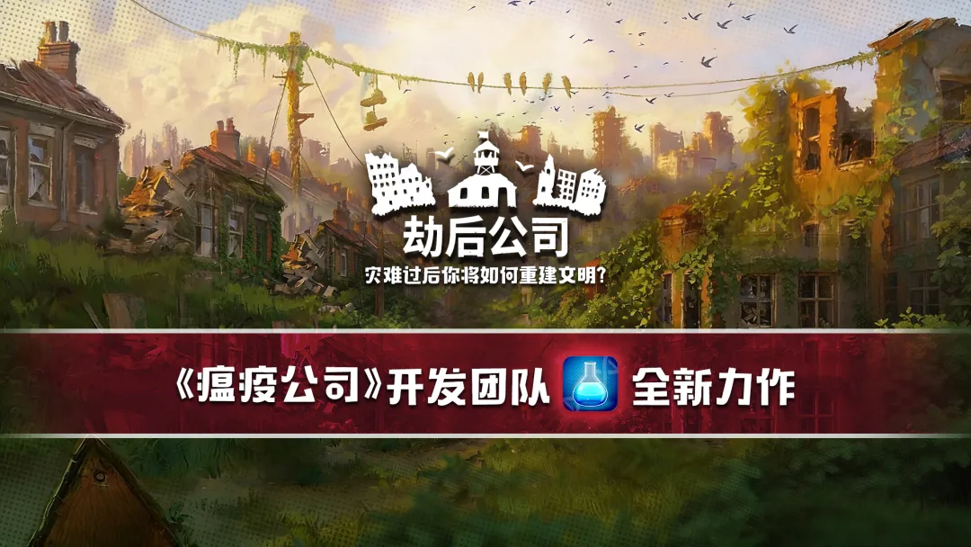劫后公司氪金吗 劫后公司肝不肝——深度解析游戏内经济系统与玩家时间投入