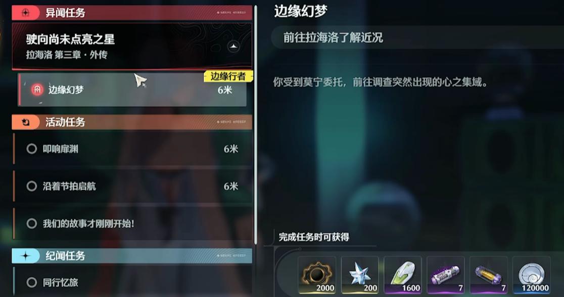 鸣潮边缘幻梦异闻任务教程 鸣潮边缘幻梦全流程图文详解