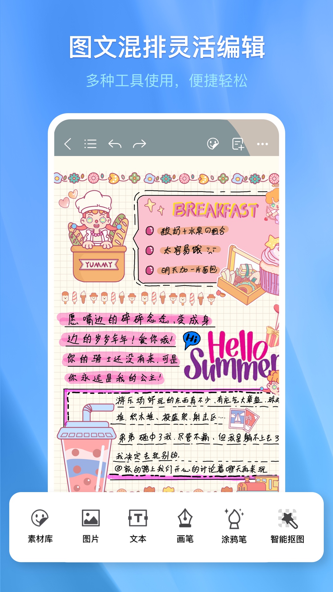手记App分享 精美好用的多功能手记安卓APP下载与安装指南