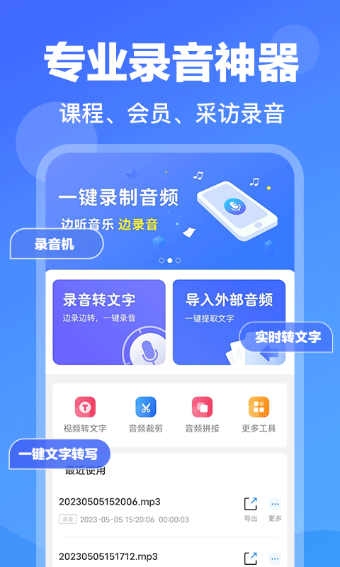 录音转文字软件分享 实用高效的会议记录与语音转写工具榜单