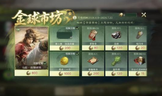 三国谋定天下绿茵赛场玩法详解 三国谋定天下足球竞技模式入门指南