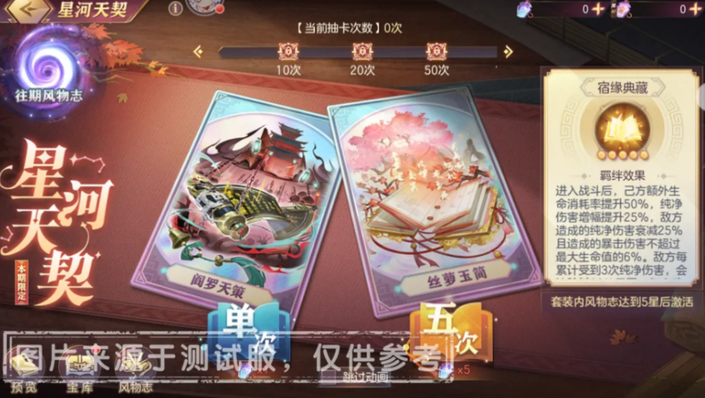 三国志幻想大陆星河天契传世风物志详解｜星河天契传世风物志玩法与内容全解析