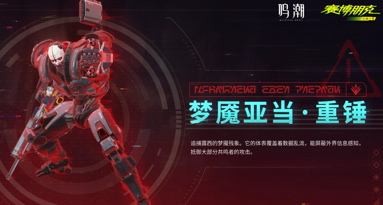 鸣潮梦魇亚当重锤 鸣潮梦魇亚当重锤强度解析与实战表现