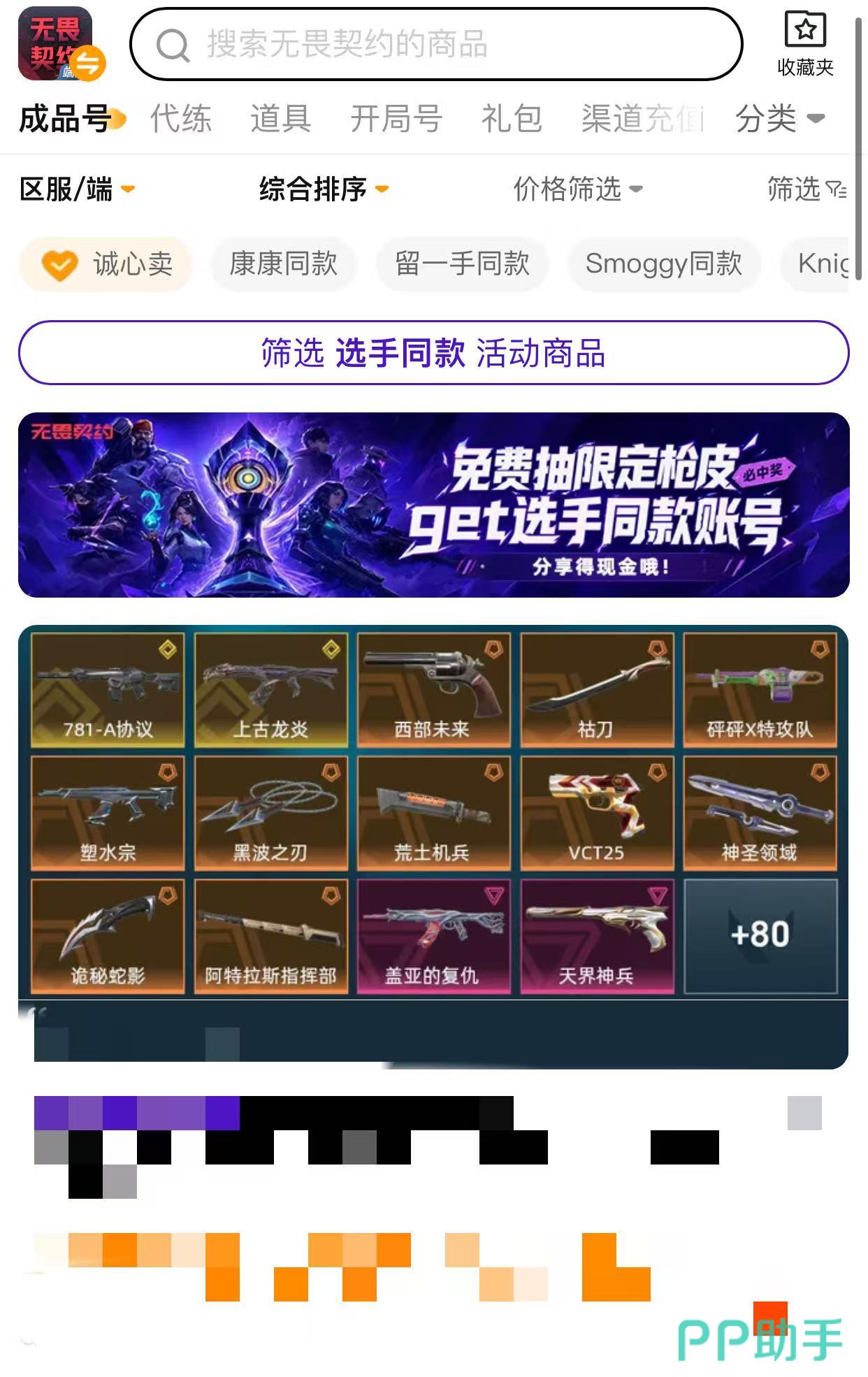 无畏契约账号交易平台推荐尾图:交易猫无畏契约专区界面展示