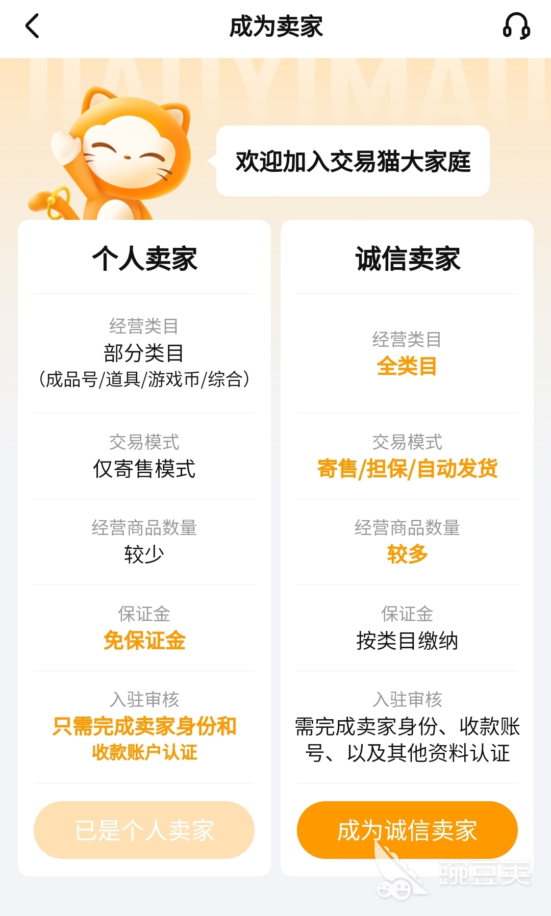 交易猫卖家认证与验号流程界面 2026年鸣潮账号交易实操指引图