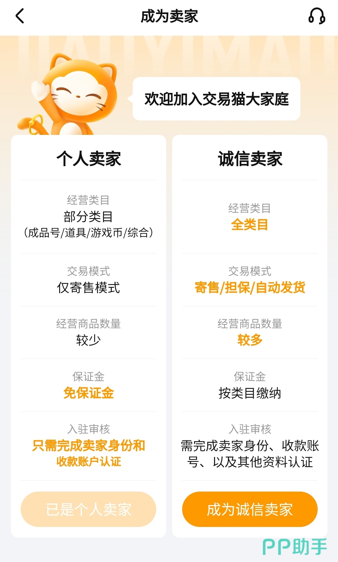 交易猫卖家认证与验号流程界面 2026年鸣潮账号交易实操指引图