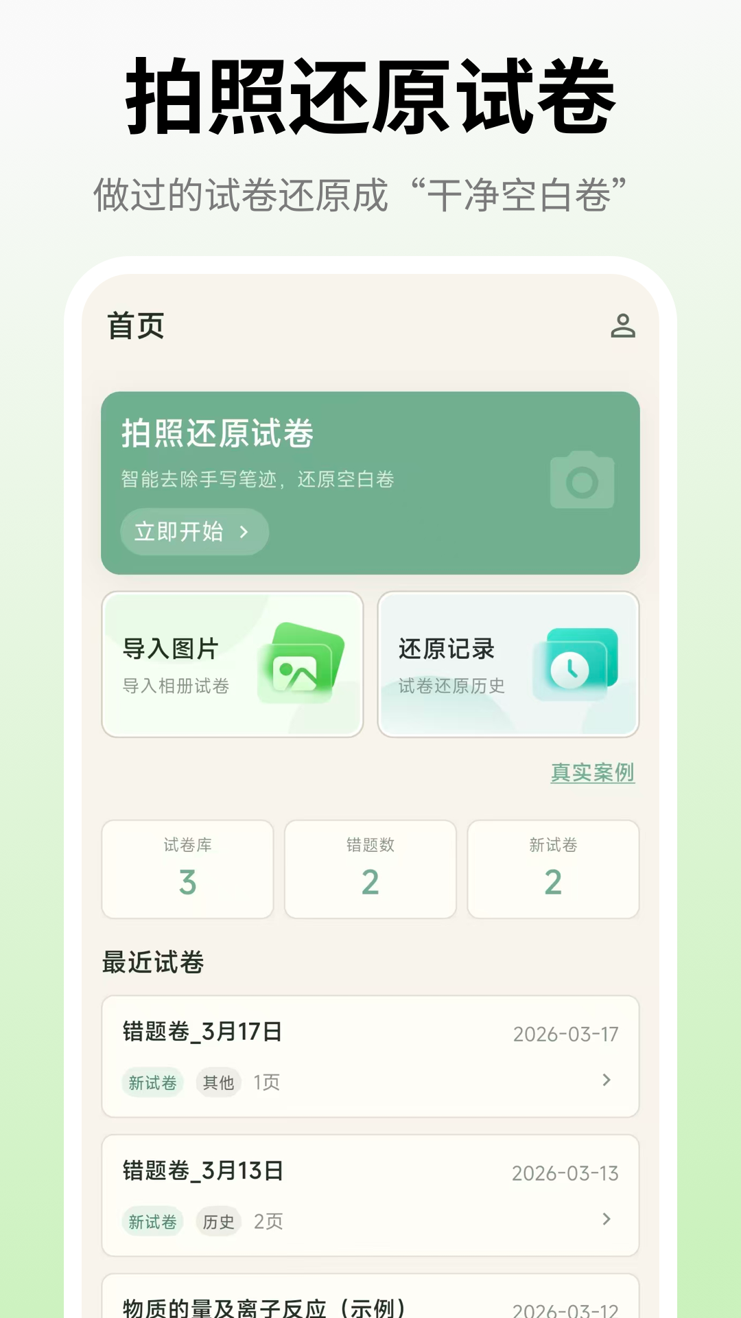 不用钱打印试卷的软件分享 2026火爆的免费试卷打印App榜单