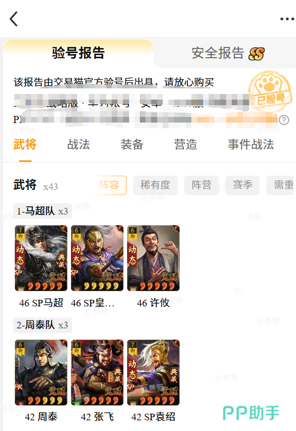 交易猫官方验号详情页截图 2026年赵云账号验号报告示例