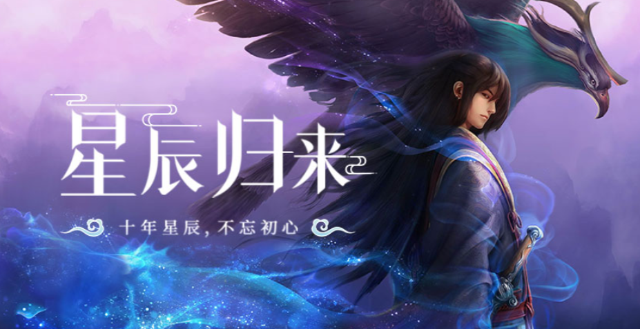 星辰变归来坐骑合辑 星辰变归来坐骑获取与培养教程