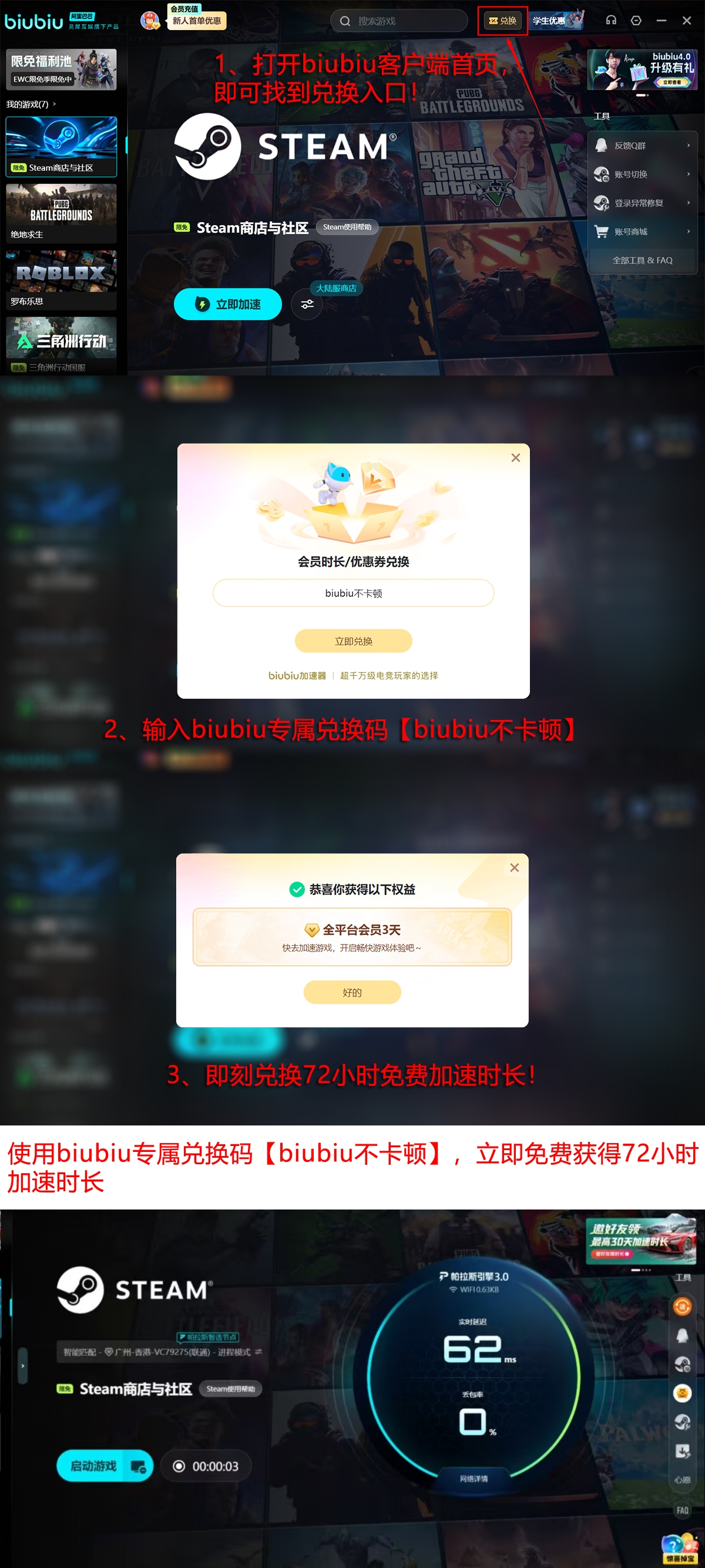 biubiu加速器六一福利活动页面截图：高考生认证领取30天会员与邀请奖励规则