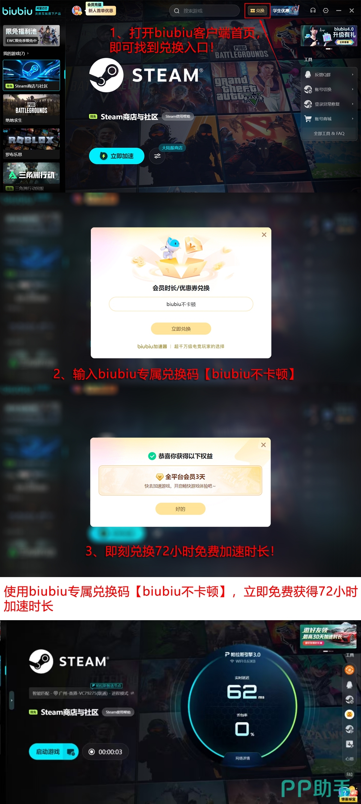biubiu加速器六一福利活动页面截图:高考生认证领取30天会员与邀请奖励规则